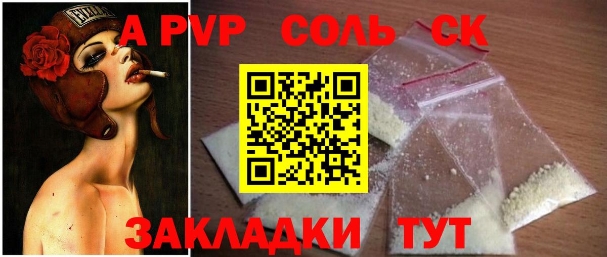 А ПВП Crystall  Alpha-PVP кристаллы  Вход с VPN  Мытищи 