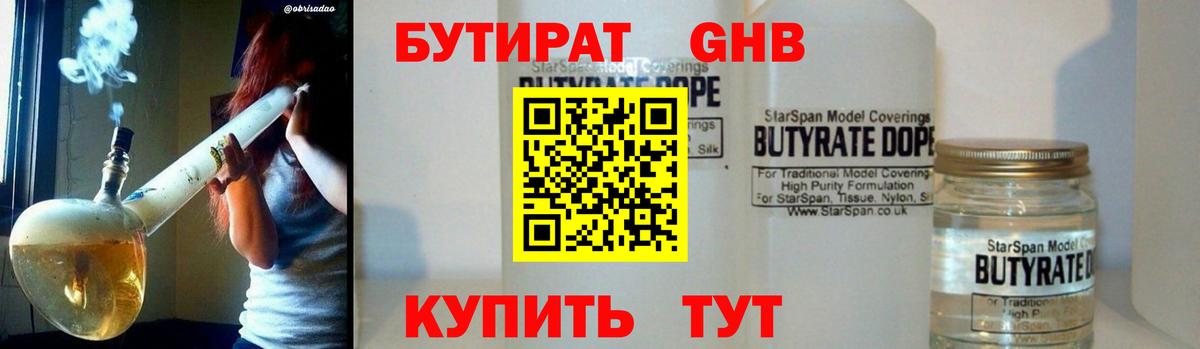 Бутират Butirat  Вход с VPN  Мытищи 