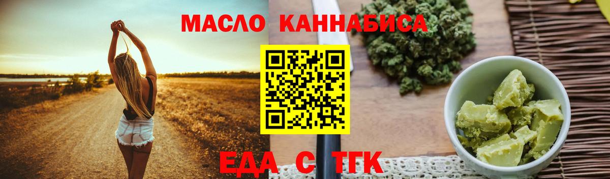 Еда ТГК конопля  Вход с VPN  Мытищи 