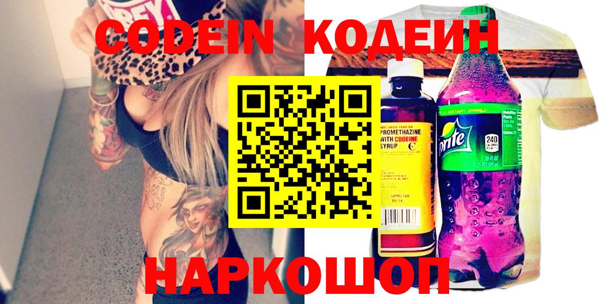 Кодеиновый сироп Lean Purple Drank Мытищи