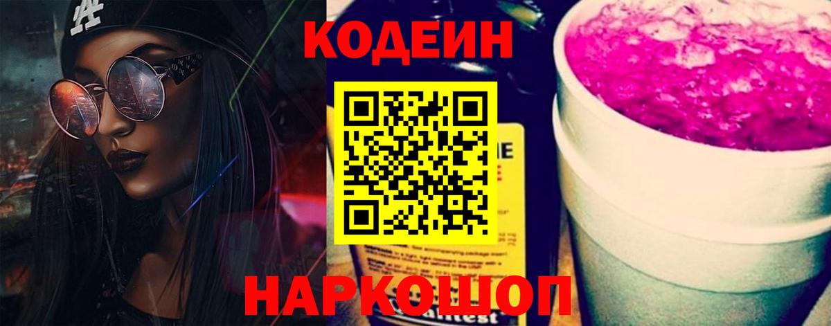 Кодеин напиток Lean (лин)  Вход с VPN  Codein напиток Lean (лин)  Мытищи 