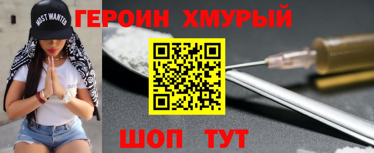 Мытищи  ГЕРОИН  Вход с VPN  ГЕРОИН афганец 