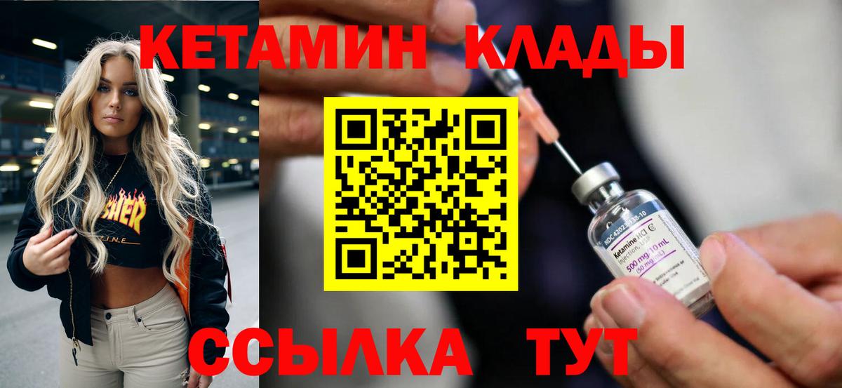 КЕТАМИН VHQ  Вход с VPN  Мытищи  КЕТАМИН ketamine 