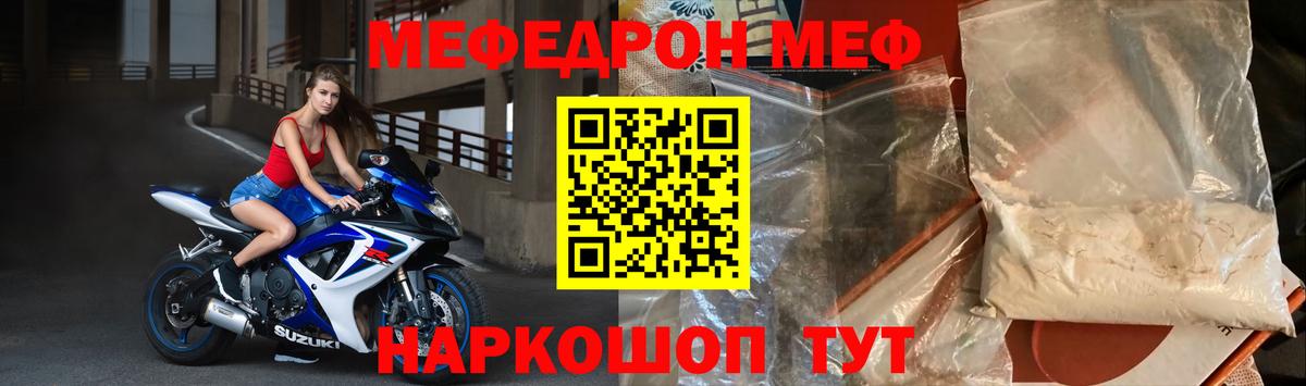 Меф мяу мяу кристаллы Мытищи