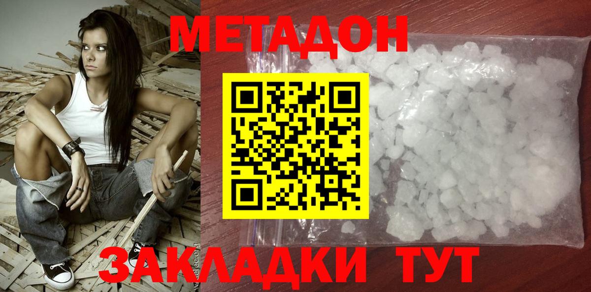 МЕТАДОН methadone Мытищи